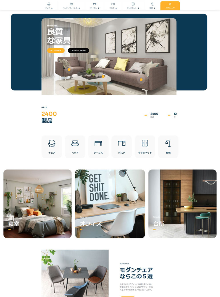 家具の販売ECモール型サイト-ホームページ制作実績