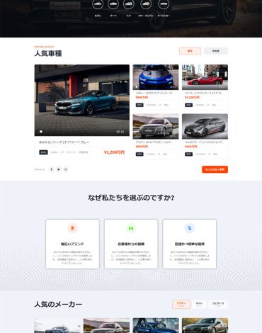 自動車販売のECサイト-ホームページ制作実績