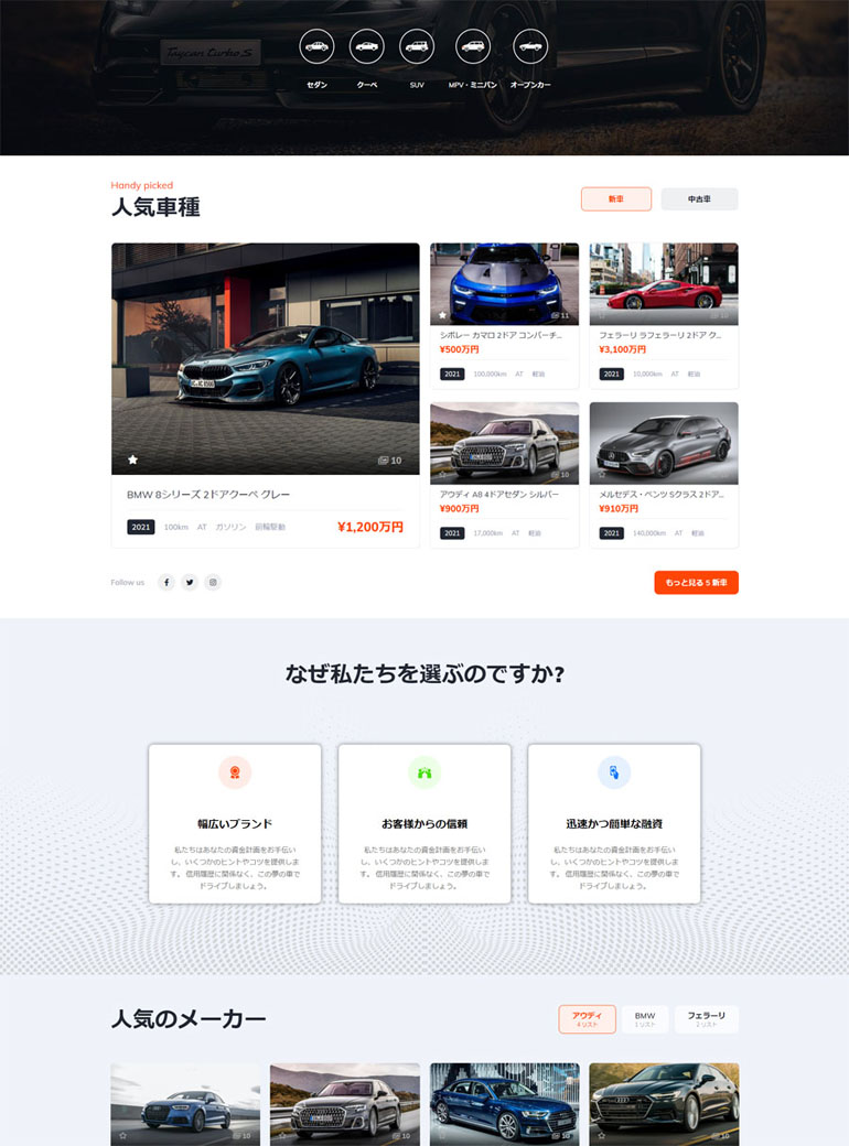 自動車販売のECサイト-ホームページ制作実績