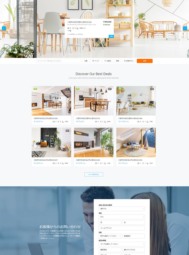 不動産営業ECサイト-ホームページ制作実績