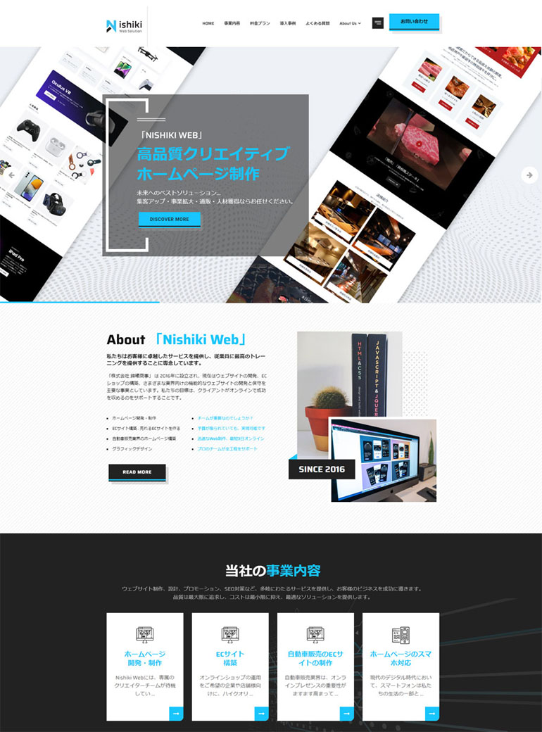 NISHIKI WEB ホームページ制作実績